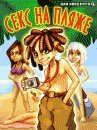 game pic for Sex on the Beach